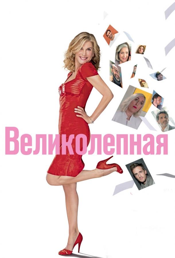 Фильм Великолепная (2018) смотреть онлайн в хорошем качестве