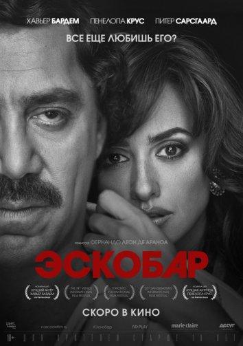 Фильм Эскобар (2017) смотреть онлайн в качестве HD